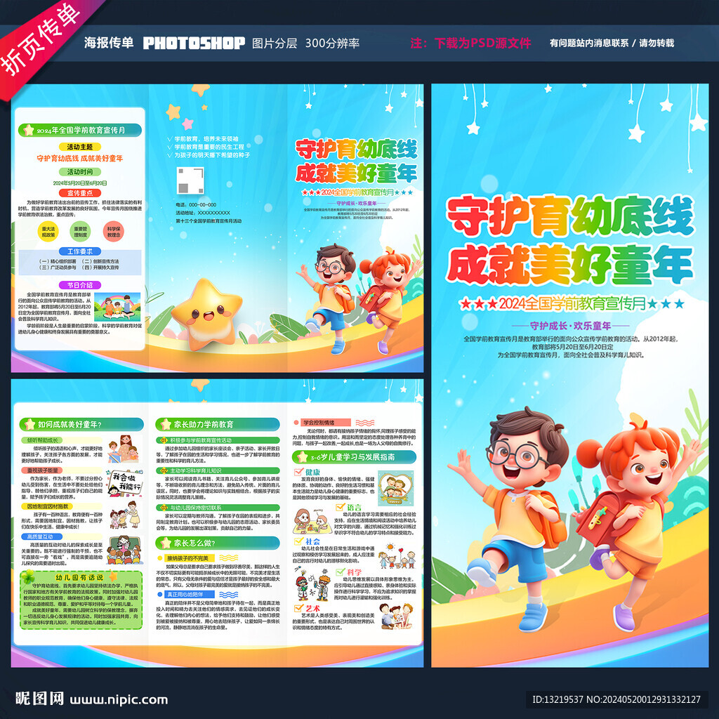 全國學前教育宣傳月三折頁