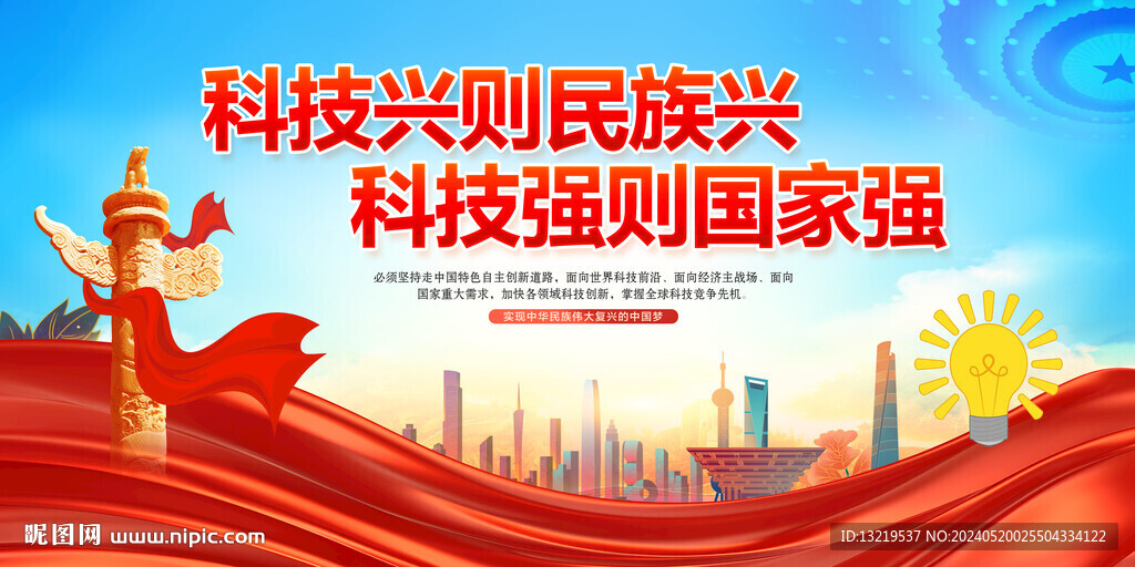 科技強(qiáng)則國(guó)家強(qiáng)
