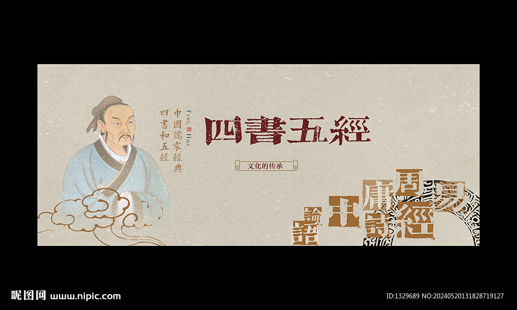 四書五經(jīng)