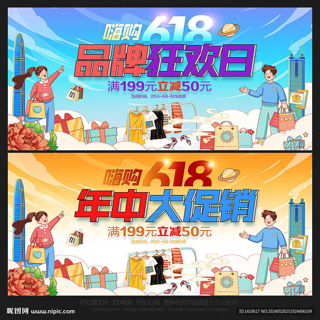 618促銷