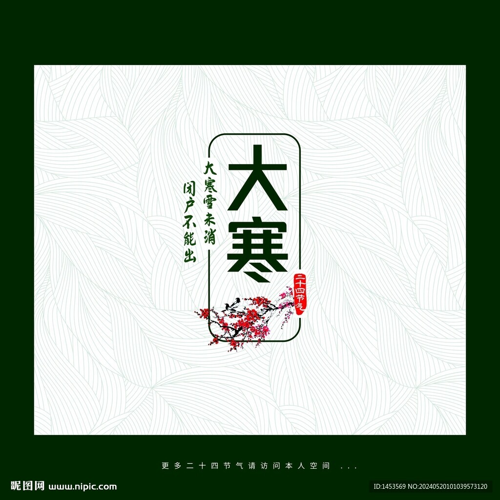 大寒圖標