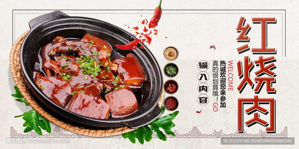 紅燒肉
