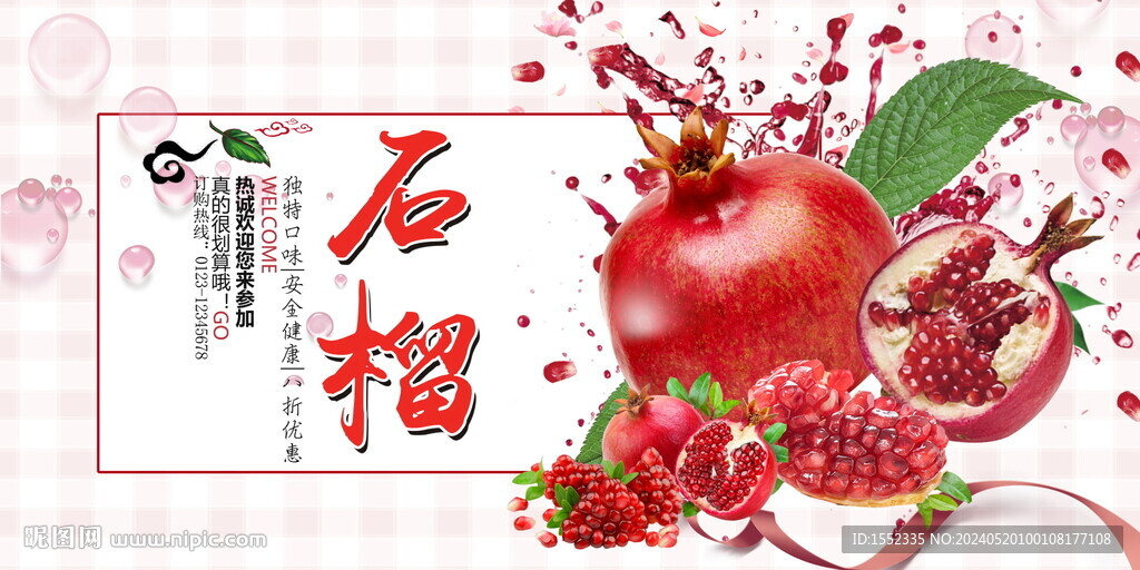 石榴