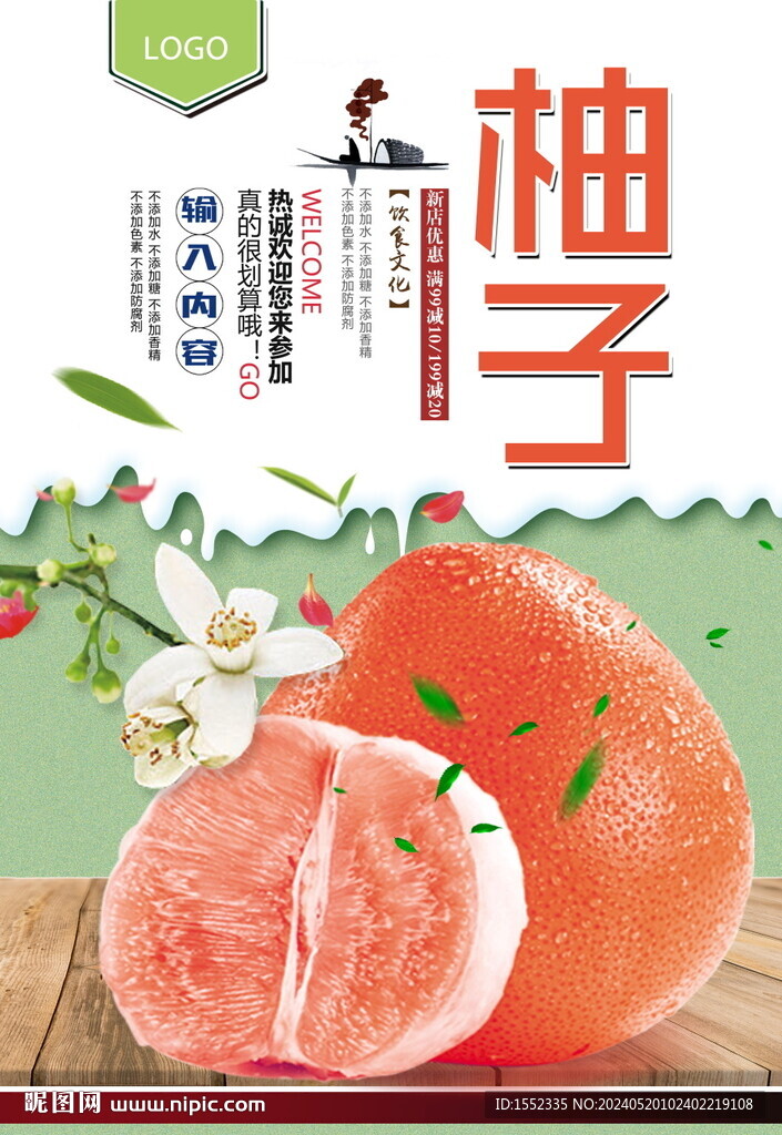 柚子