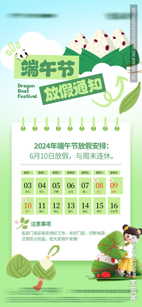 端午節放假通知