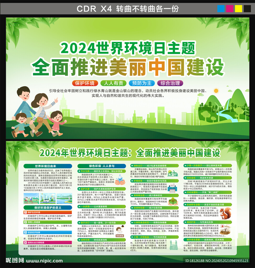 2024世界環(huán)境日