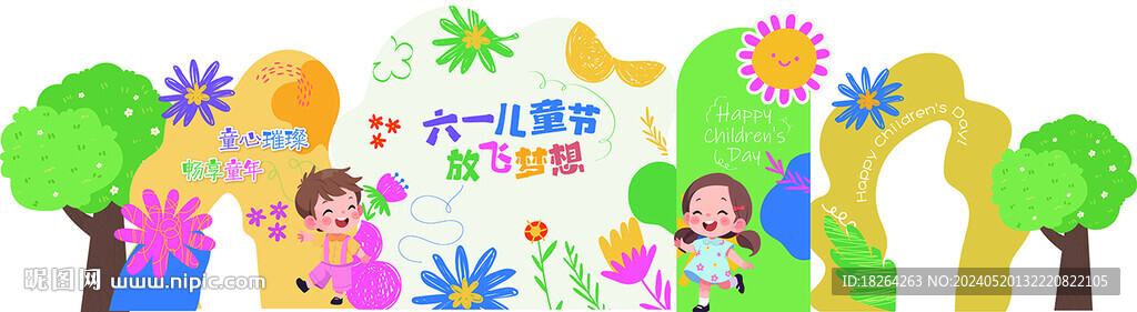 六一兒童節 派對  背景墻 