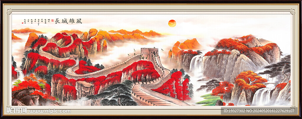 國畫長城江山如畫 
