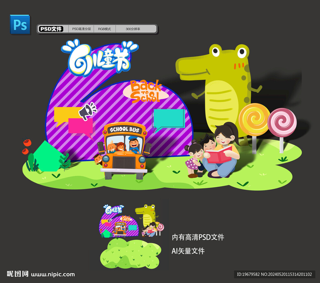 兒童節