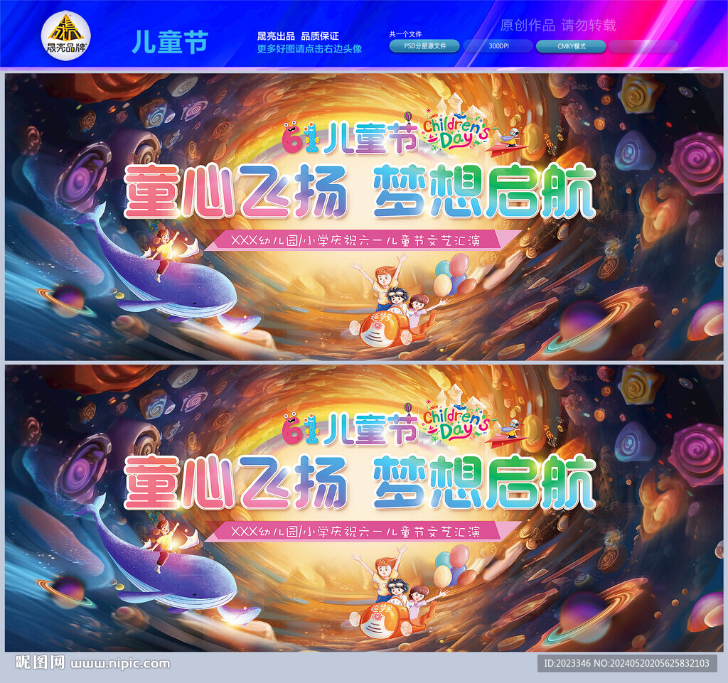 兒童節文藝匯演