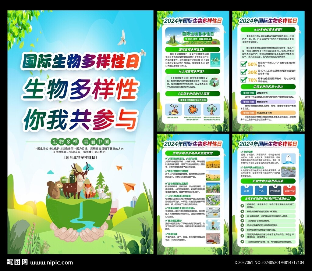 國際生物多樣性日