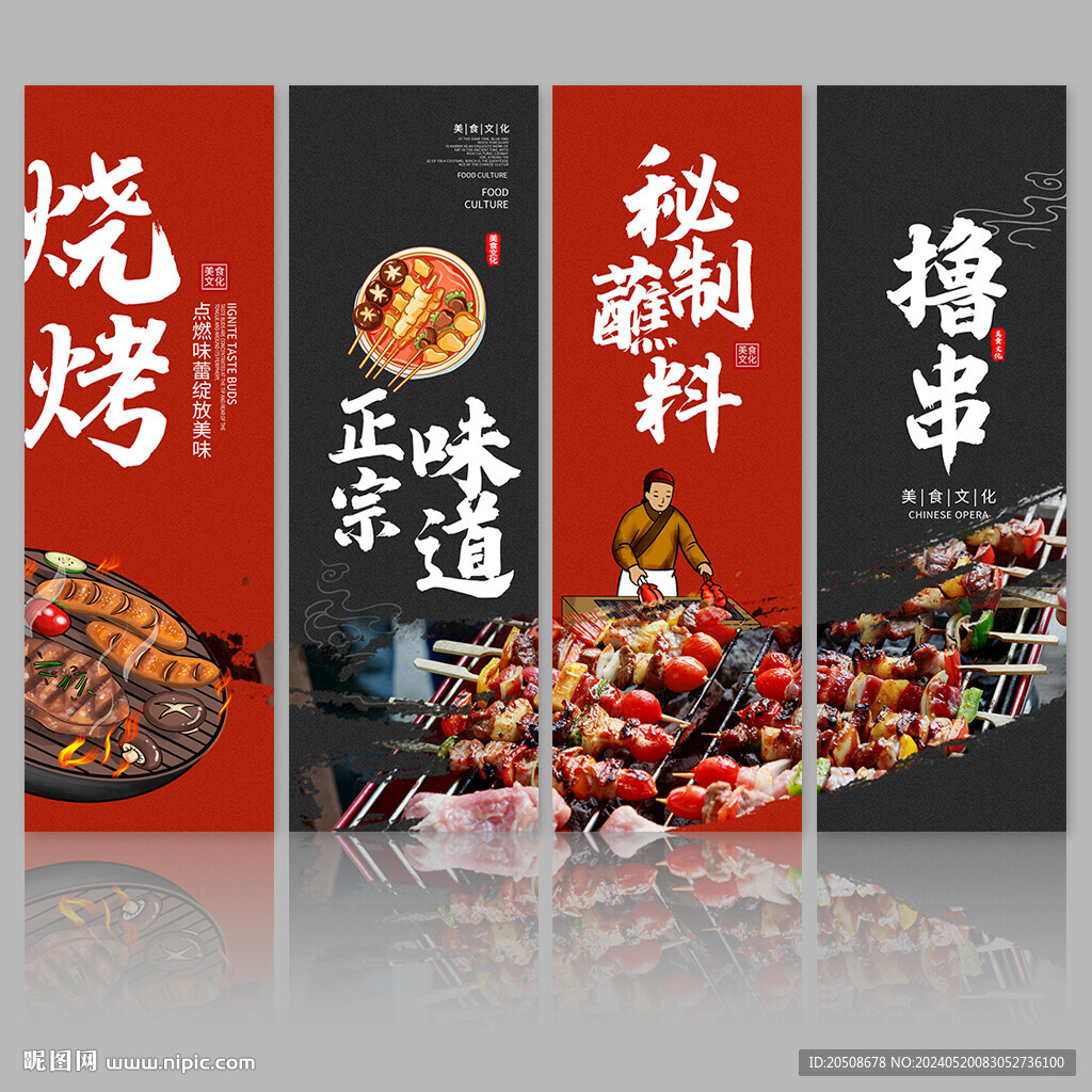 燒烤掛畫