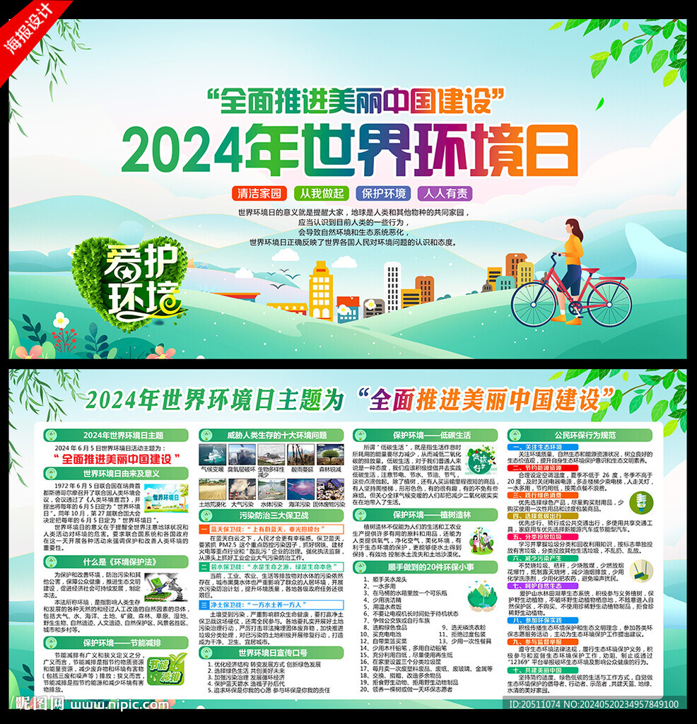 全面推進美麗中國建設