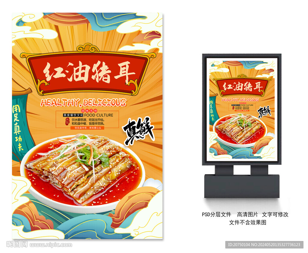 紅油豬耳