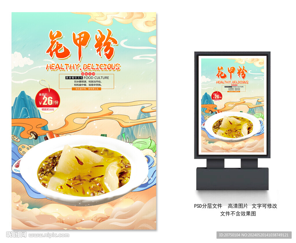 花甲粉