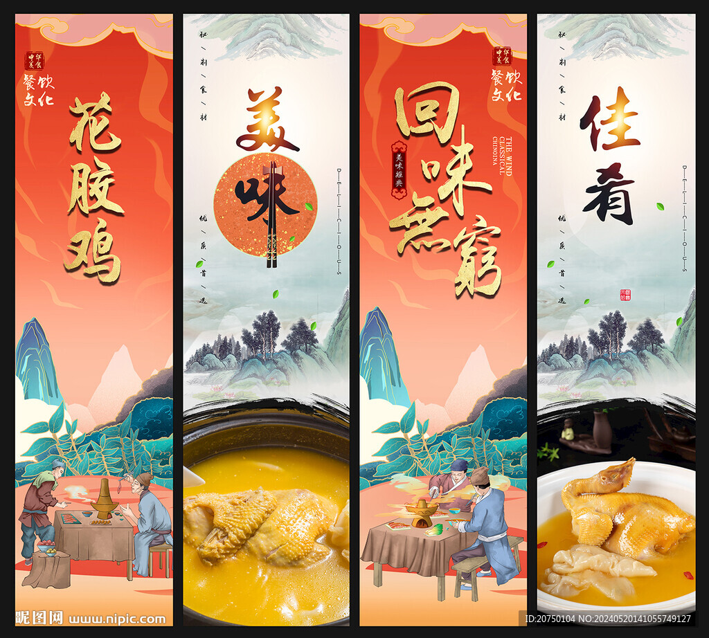 花膠雞