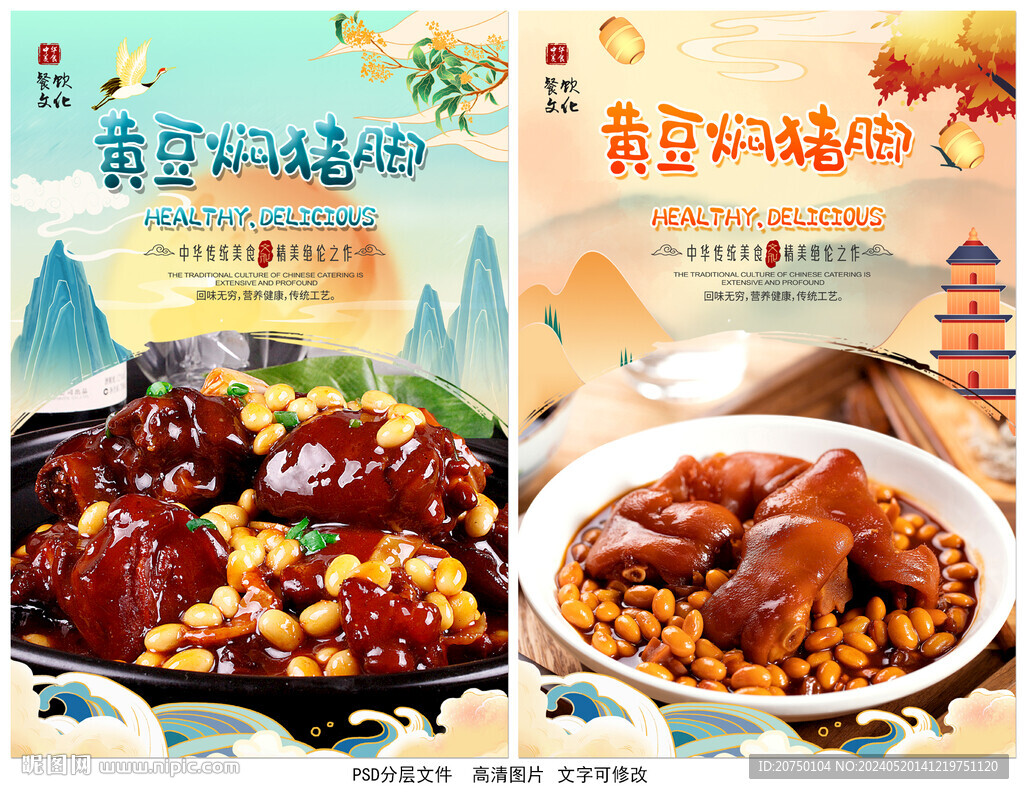 黃豆?fàn)F豬腳
