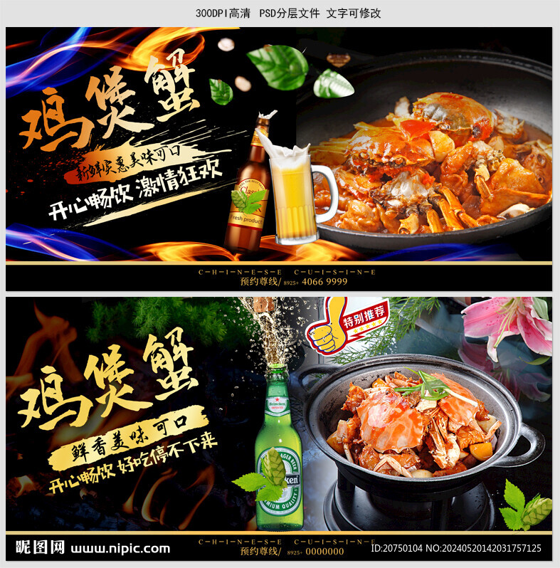 雞煲蟹