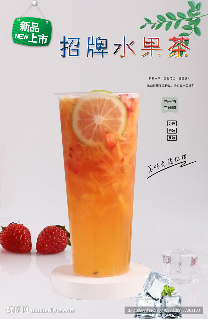 招牌水果茶  