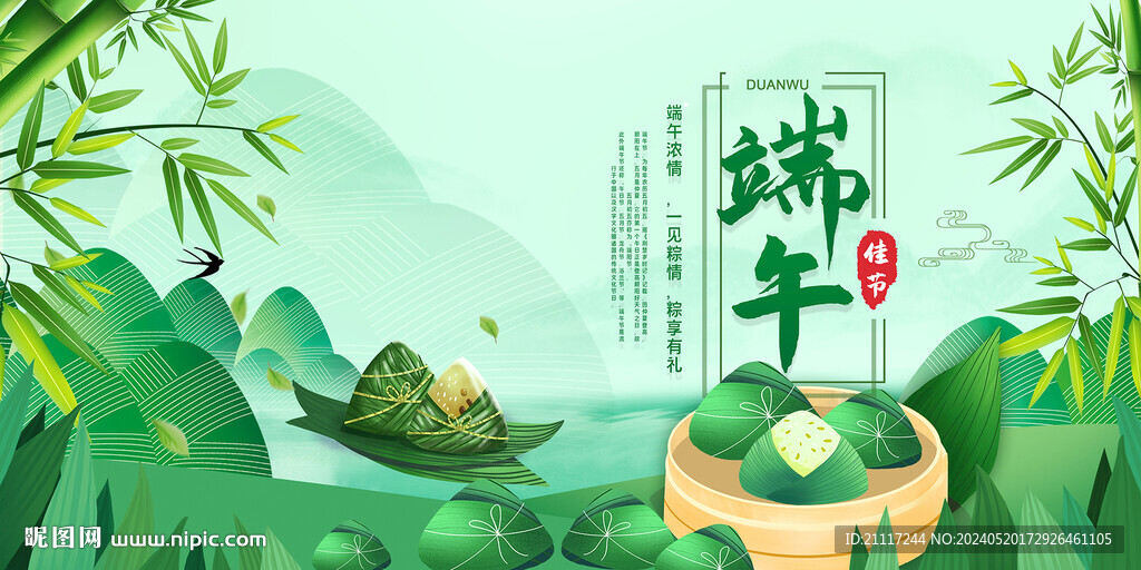 端午佳節展板