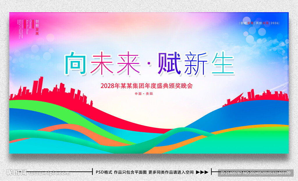 會議背景設計