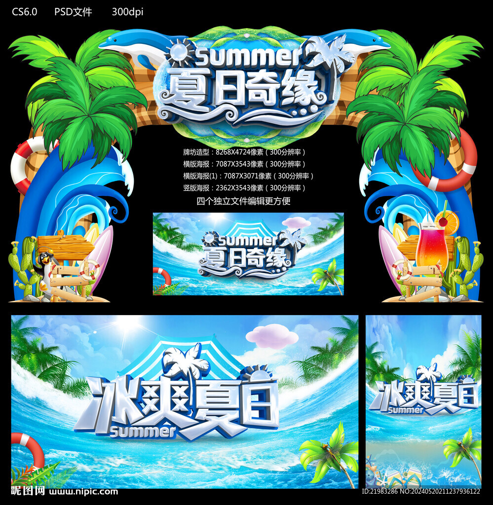 夏日奇緣