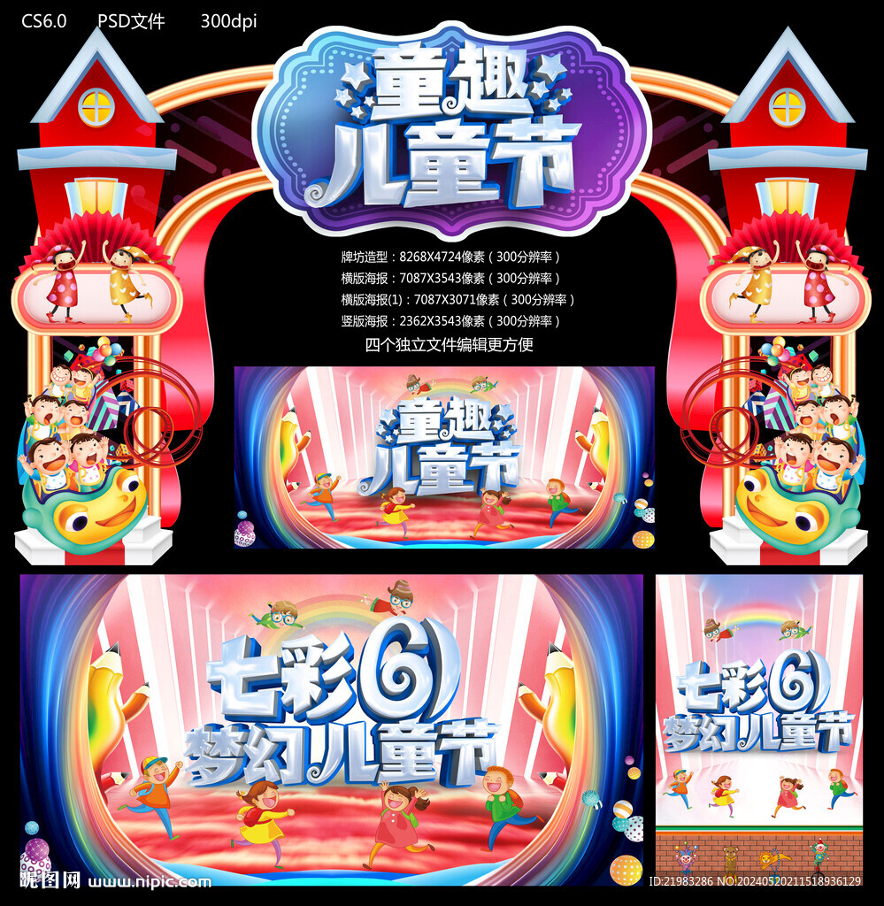 兒童節