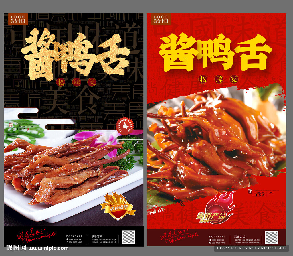 醬鴨舌