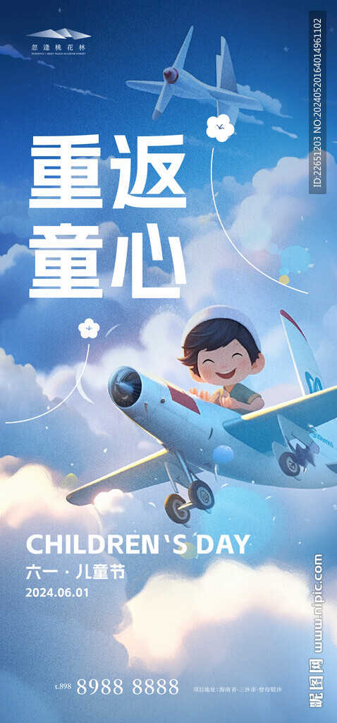 兒童節(jié)海報