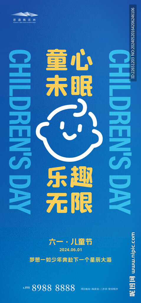 兒童節(jié)
