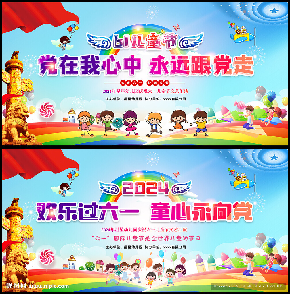六一兒童節晚會