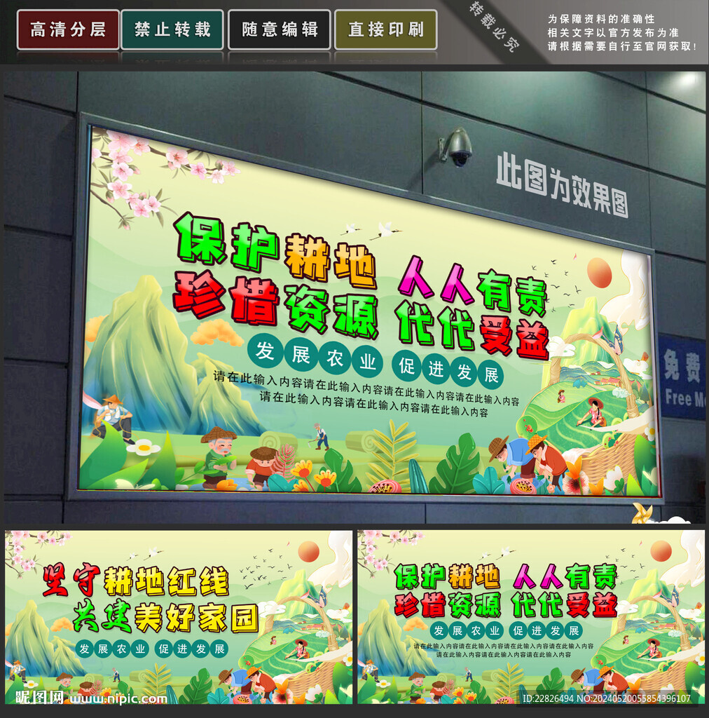 保護耕地