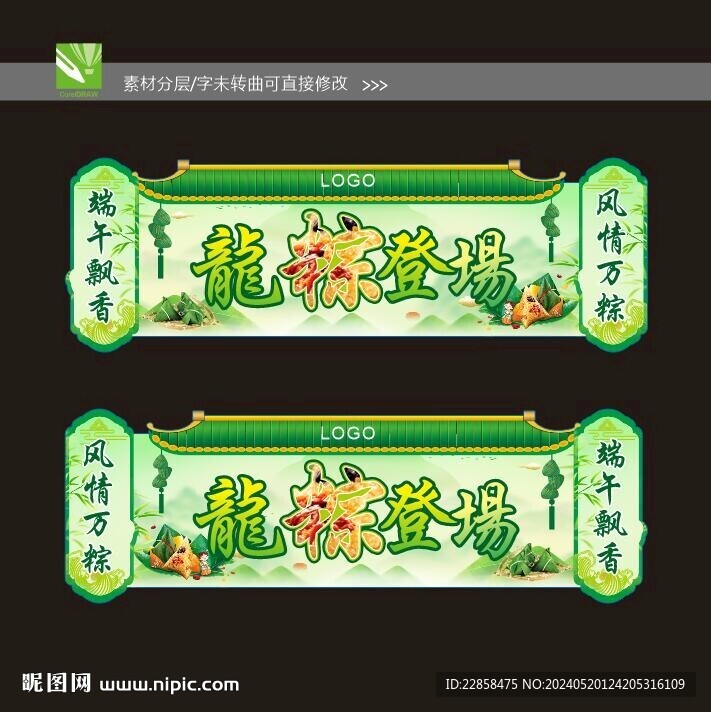 端午節(jié)吊旗