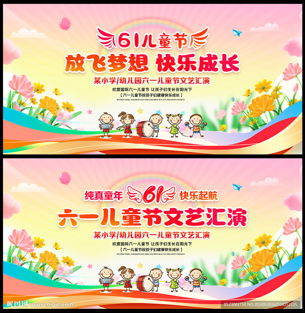 六一兒童節(jié)文藝匯演舞臺背景