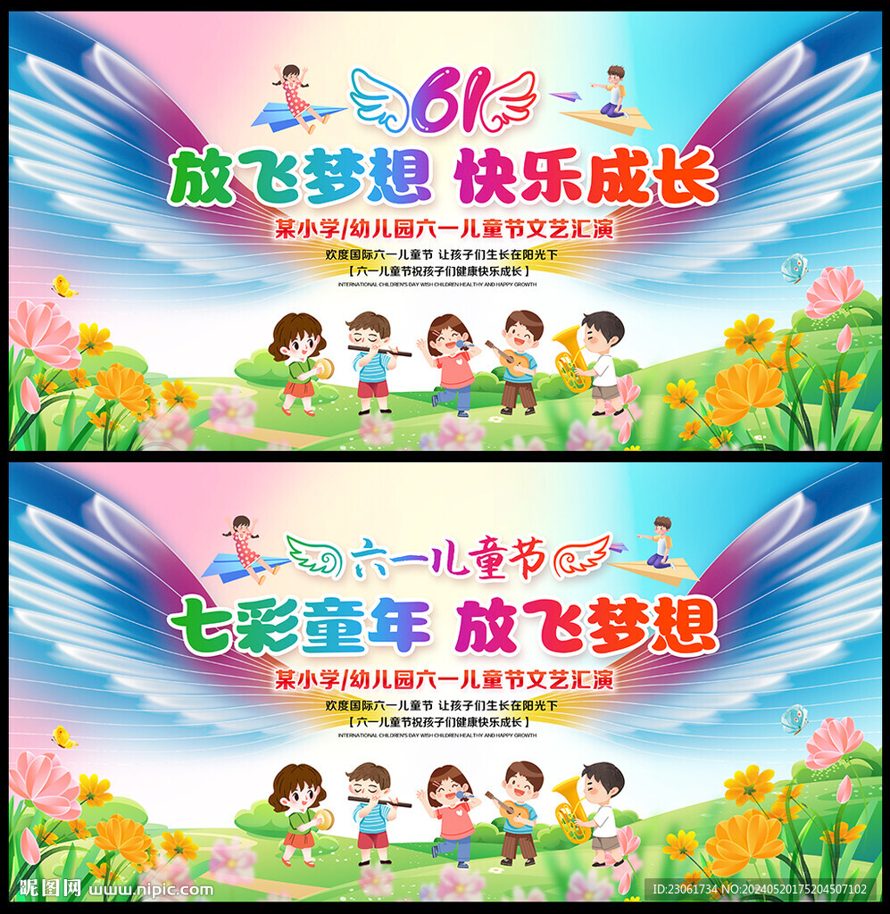 六一兒童節(jié)晚會舞臺背景