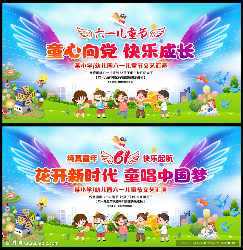 六一兒童節晚會背景