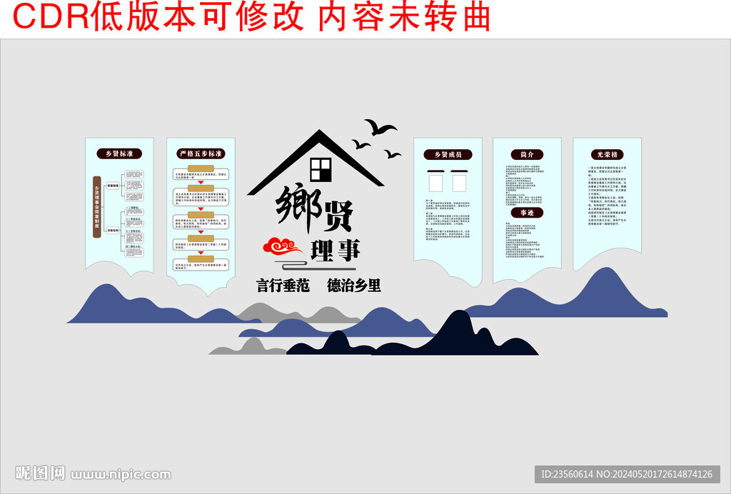 鄉賢理事