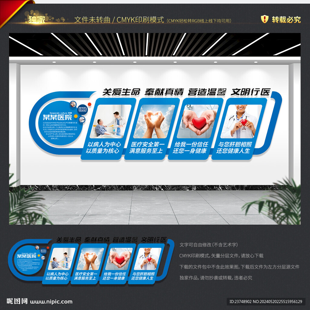 醫療文化墻