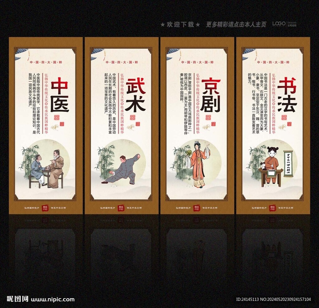四大國粹