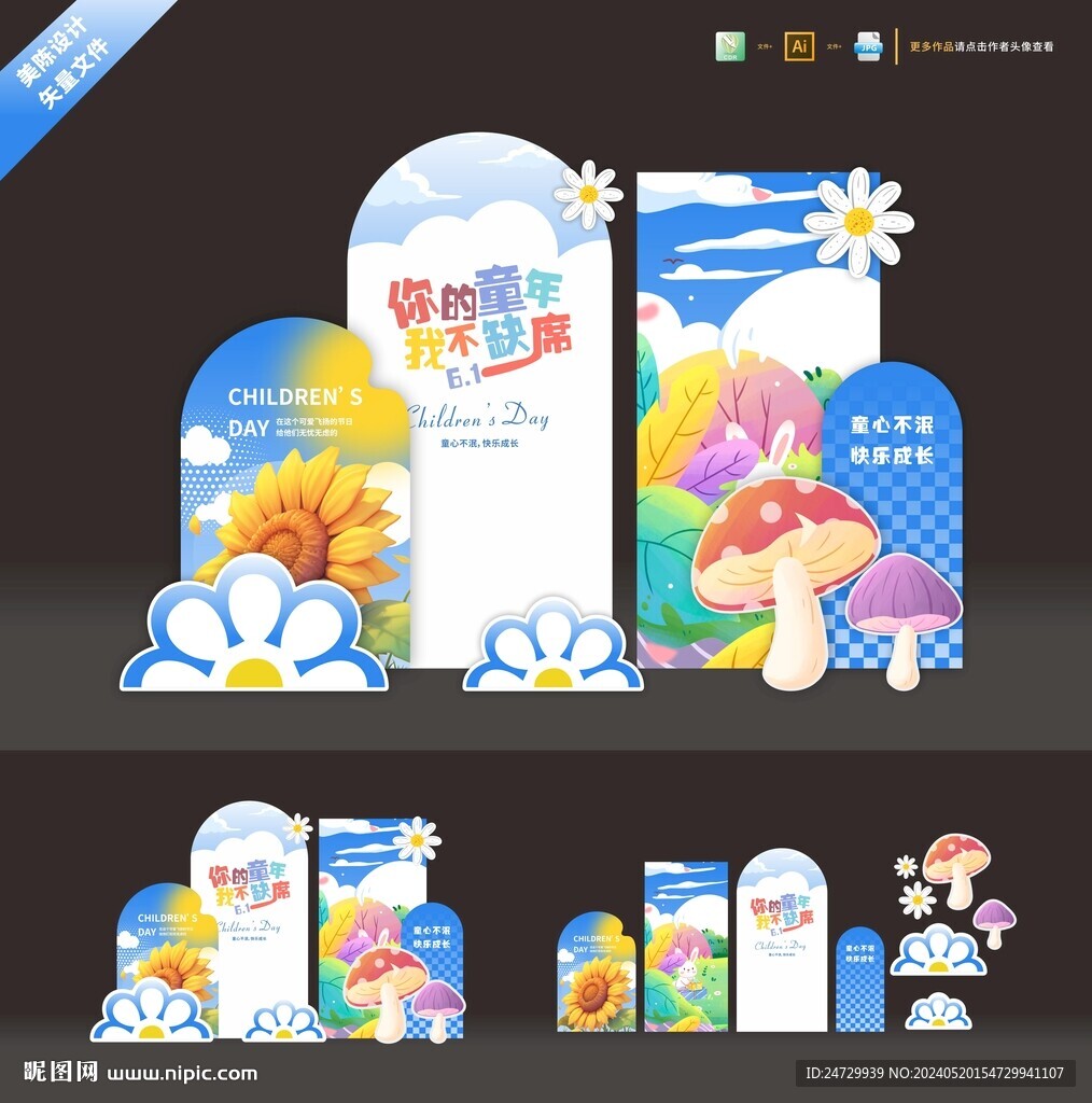 兒童節(jié)美陳
