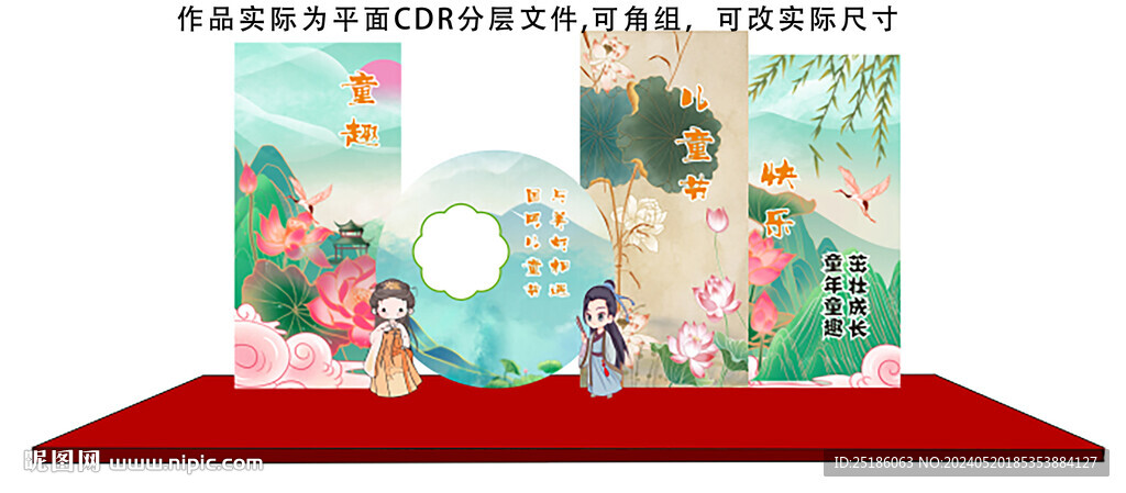 六一背景
