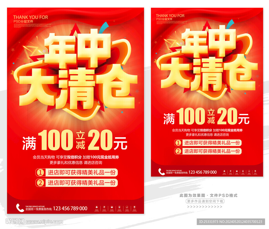 年中清倉