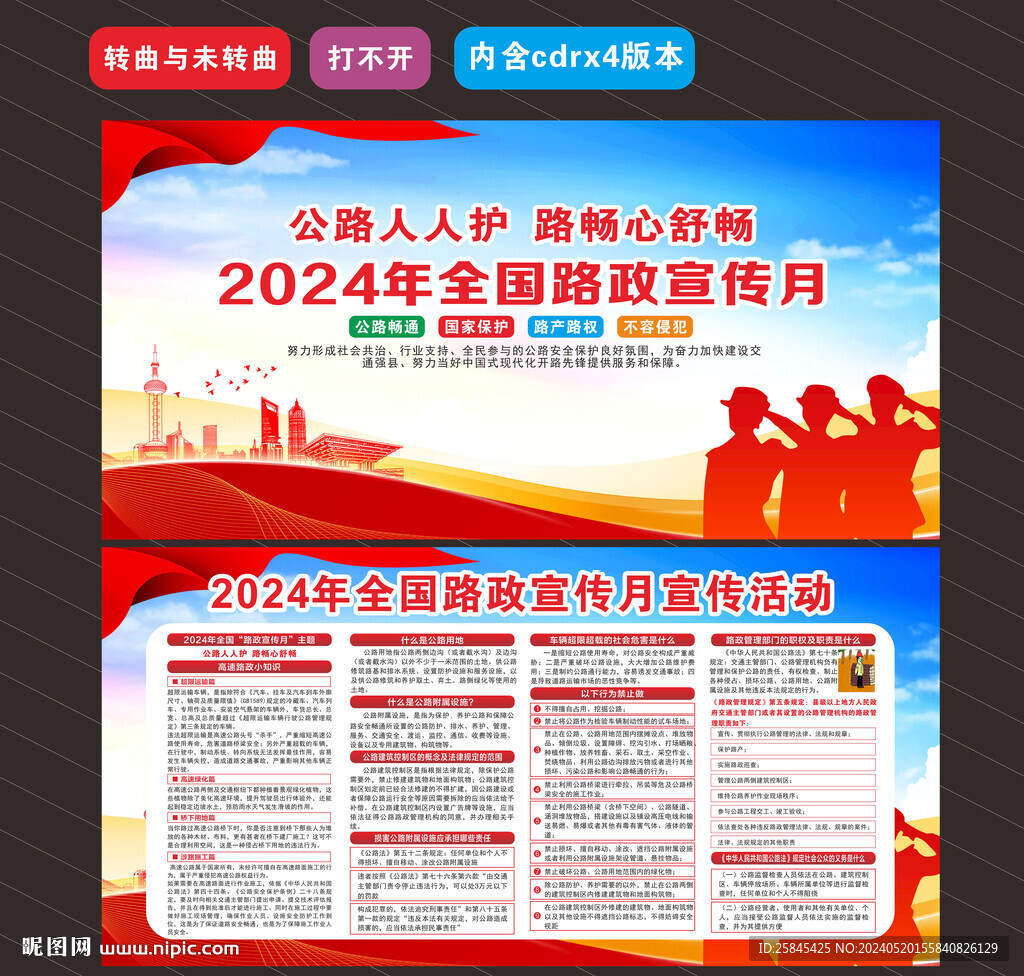 2024全國路政宣傳月