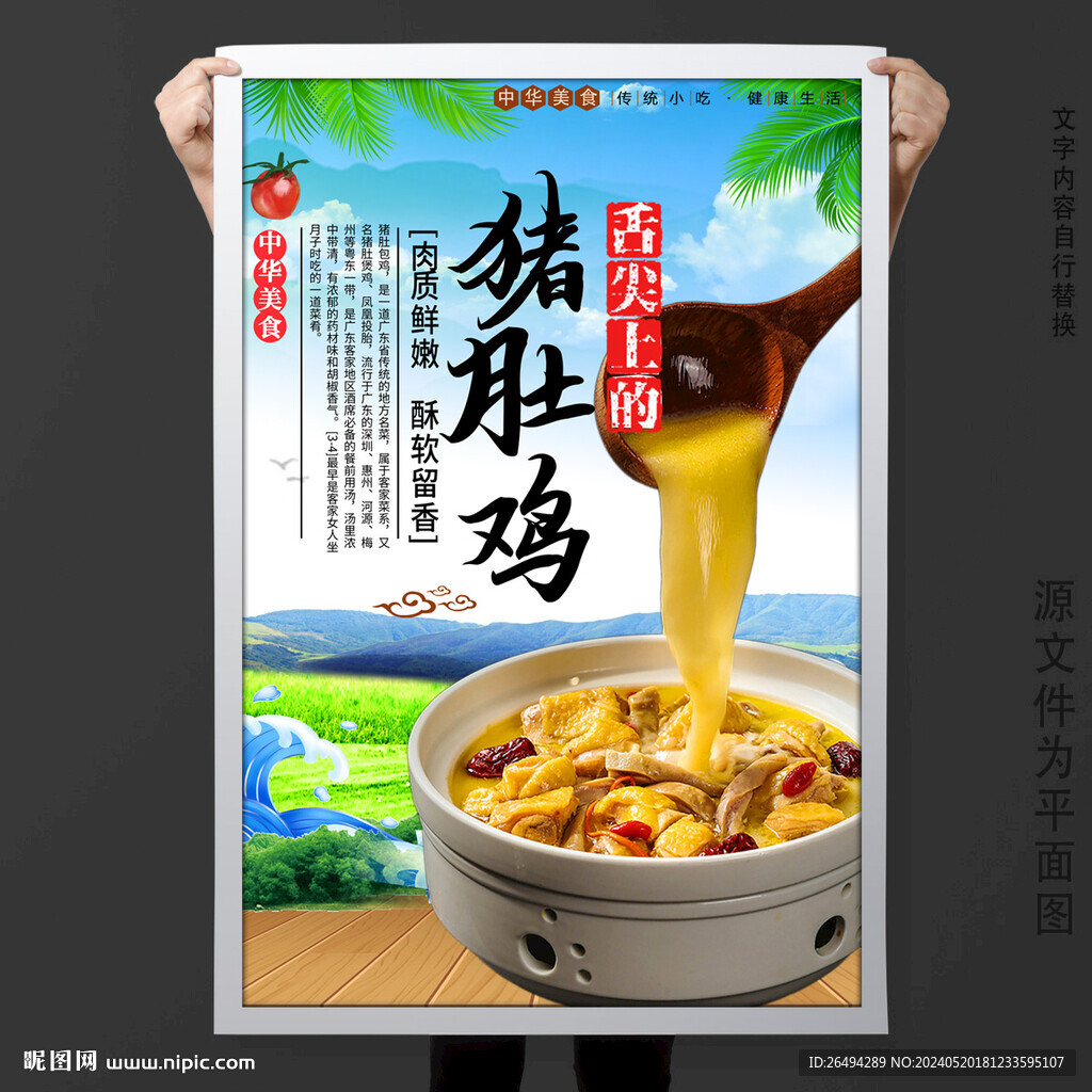 豬肚雞