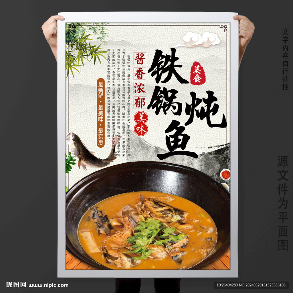 鐵鍋燉魚