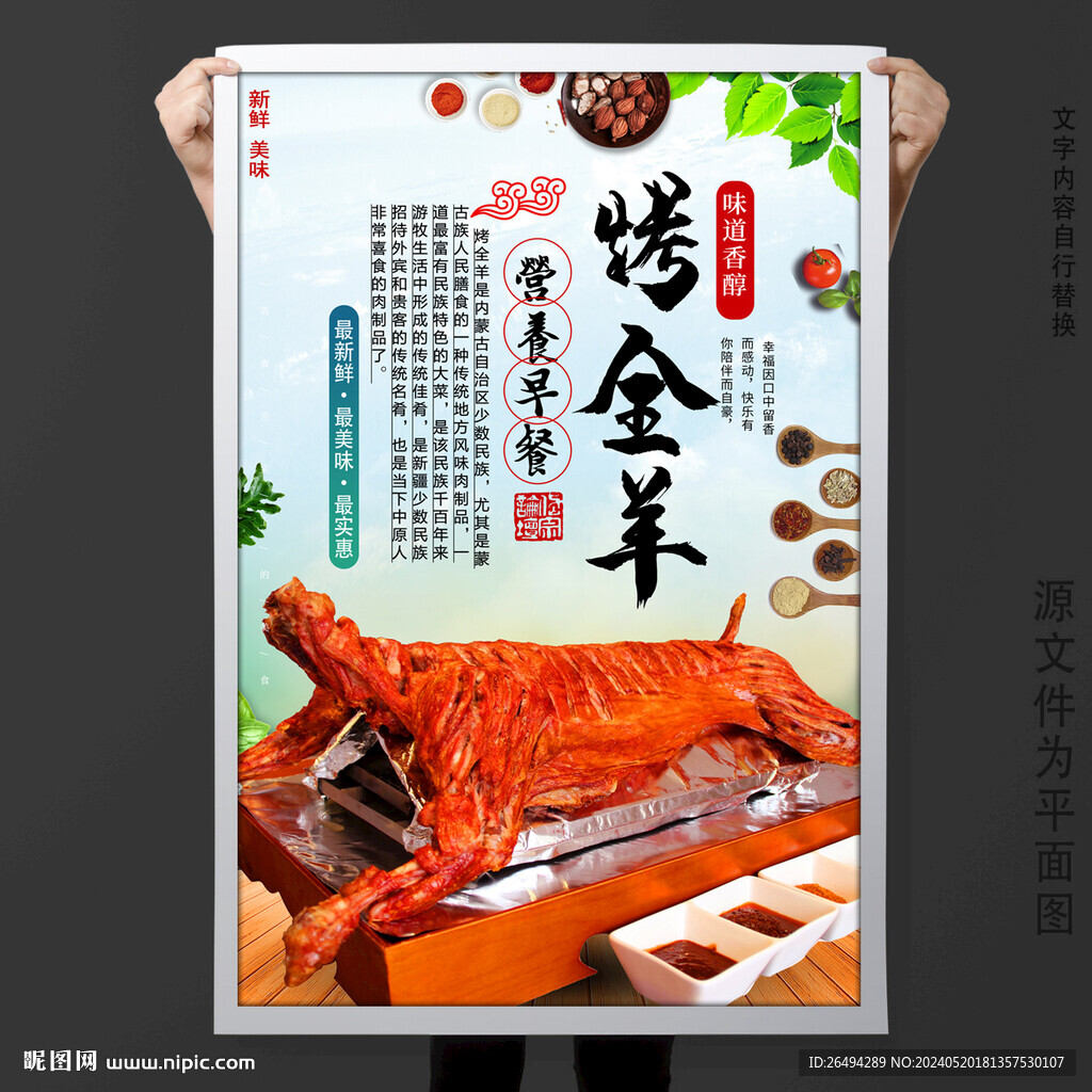 烤全羊