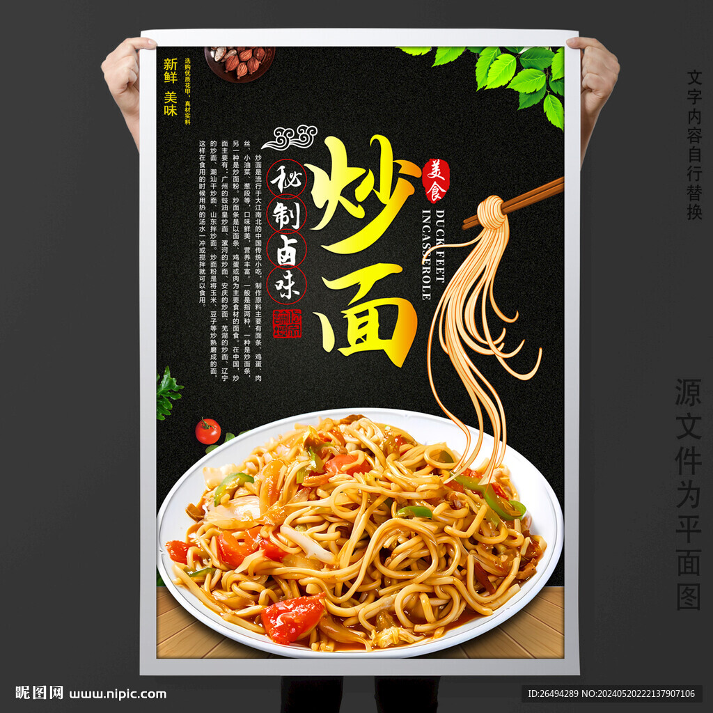 炒面