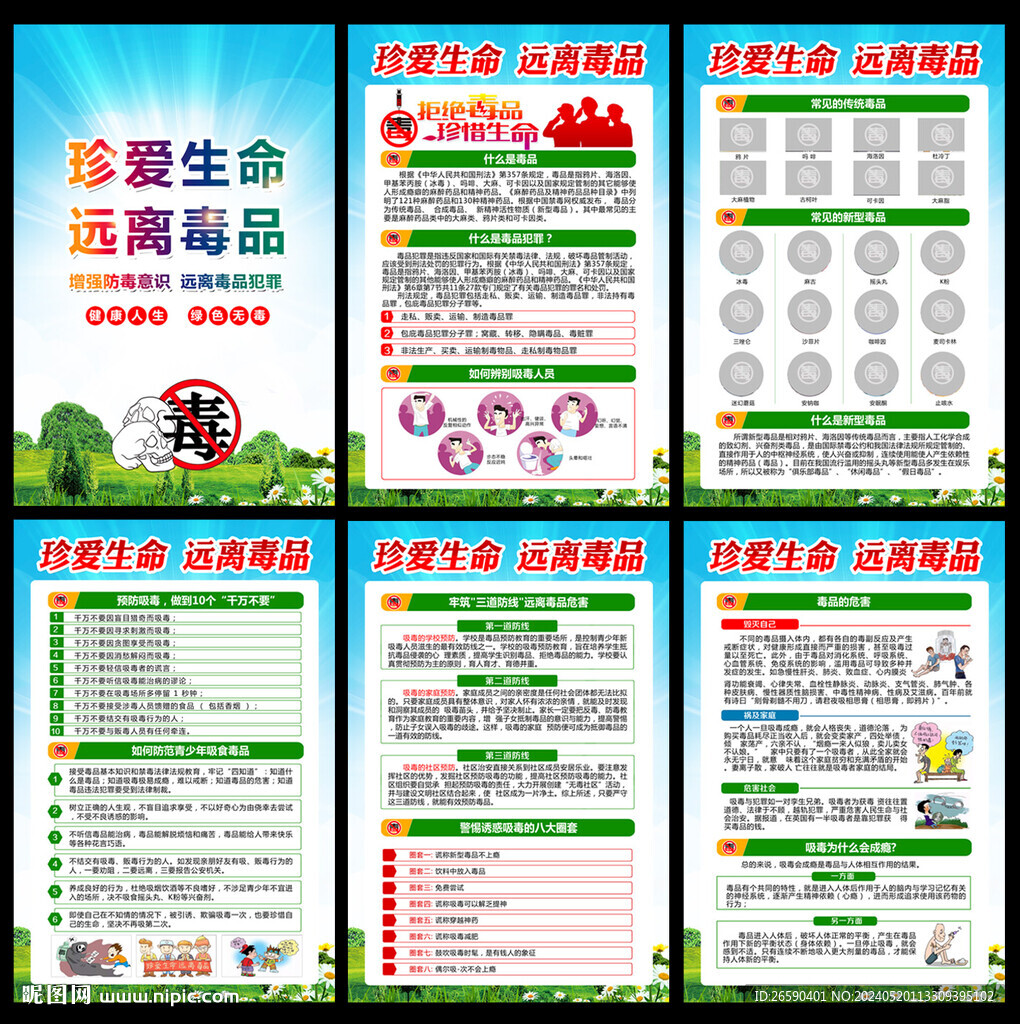 2024禁毒宣傳月