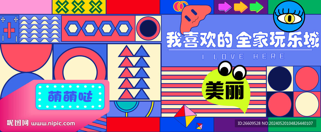網紅打卡圍擋