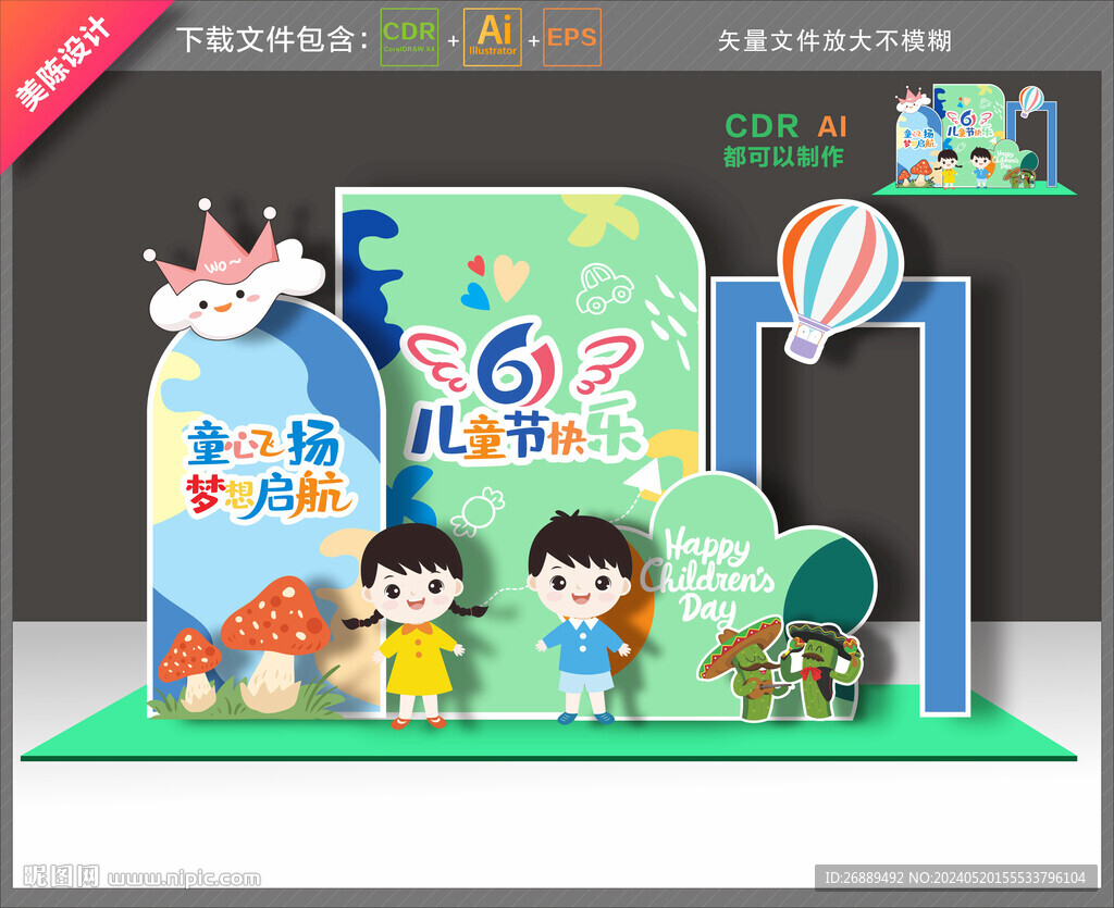 61兒童節(jié)布置